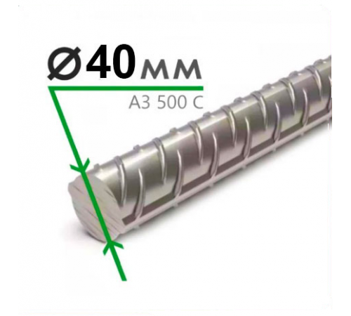 Арматура рифленая А3 500С №40