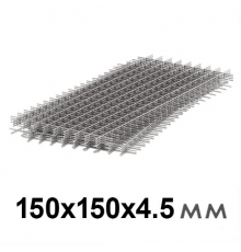 Сетка сварная 150х150х4,5 мм, размеры 2х3 м