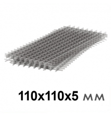 Сетка сварная 110х110х5 мм, размеры 1,5х2 м.