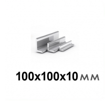 Уголок 100х100х10