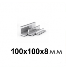 Уголок 100х100х8