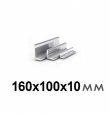 Уголок 160х100х10