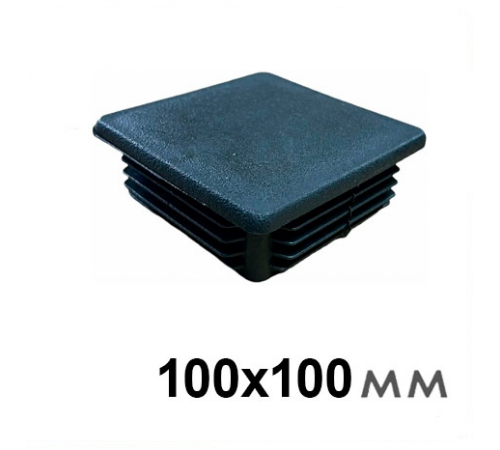 Заглушка для труб 100х100 (пластиковая)
